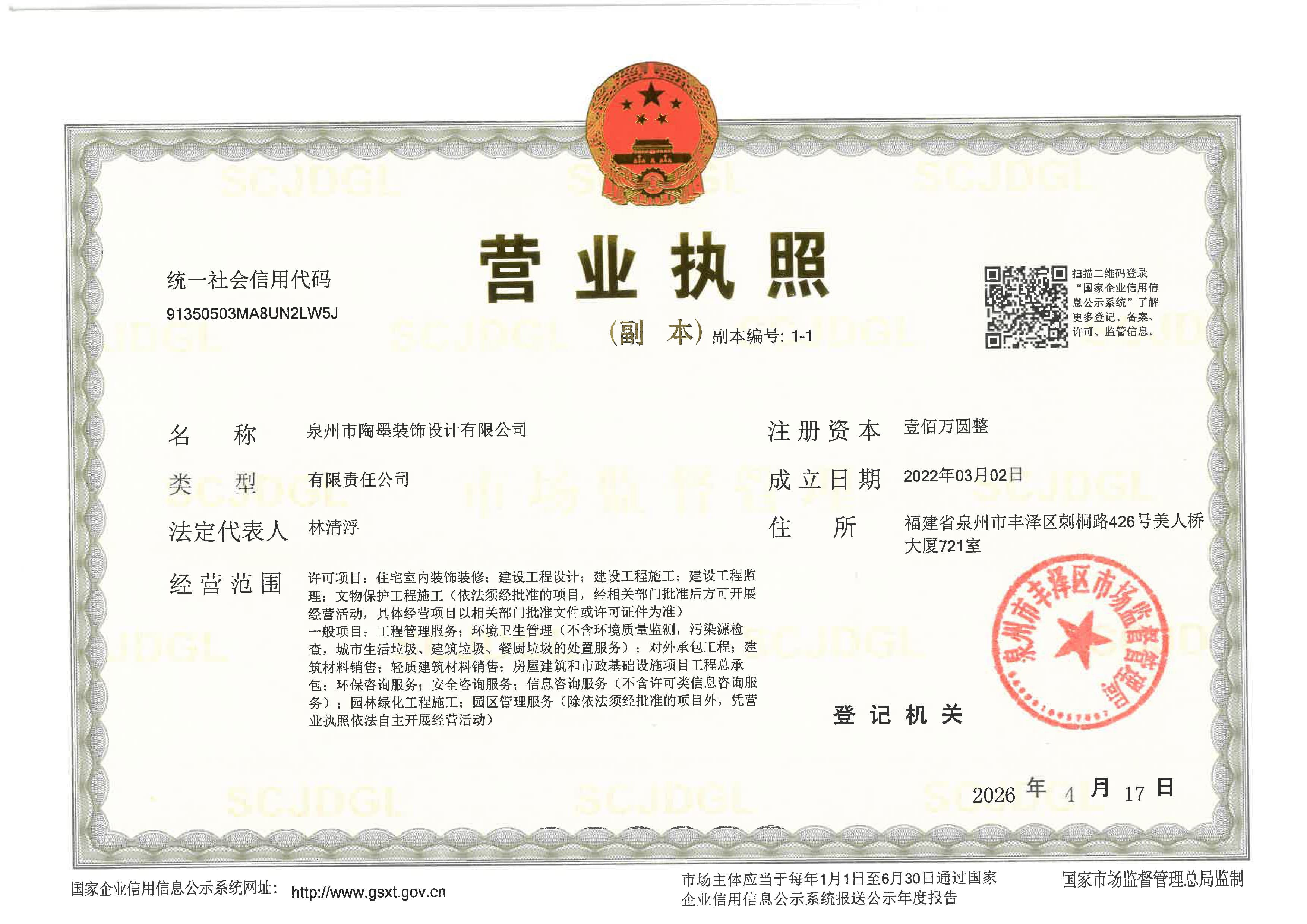 陶墨装饰设计|营业执照